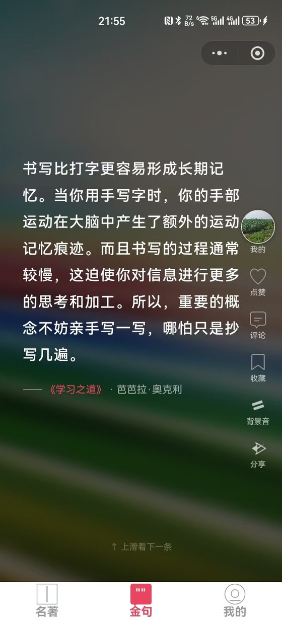 淘金句小程序截图