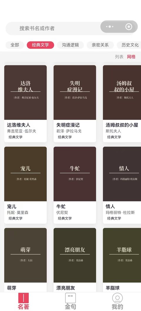 名著浏览 - 分类阅读