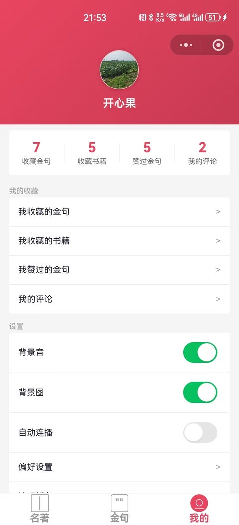 我的 - 收藏与历史