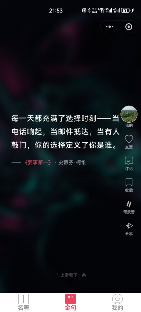 金句阅读 - 随机推荐