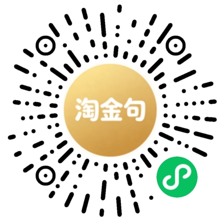 淘金句小程序码